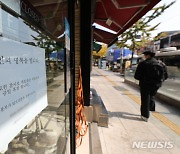 이태원 할로윈 참사 애도하며 휴점