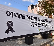 취소된 할로윈 축제장 앞, 이태원 참사 희생자 애도 현수막 설치