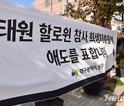 취소된 할로윈 축제장 앞, 이태원 참사 희생자 애도 현수막 설치