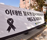 취소된 할로윈 축제장 앞, 이태원 참사 희생자 애도 현수막 설치