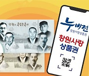 창원시, '누비전' 500억 발행…올해분 마지막