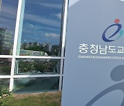 이태원 압사 참사에 충남교육청 교직원·학생 피해조사 돌입