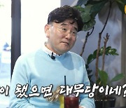 방은희, 자꾸 온 몸 긁는 이유? 정호근, "무당 됐으면 대무당 팔자" ('심야신당')