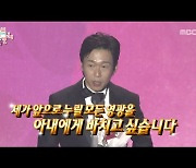 '전참시' 윤병희, 데뷔 16년에 첫 수상···송중기→안보현까지 축하[종합]