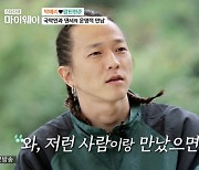 팝핀현준 “♥박애리, 보자마자 내 이상형이었다” 첫 만남 일화 고백 (‘마이웨이’)