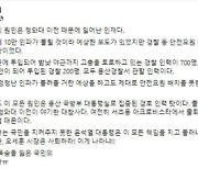 남영희 "이태원 참사는 靑 이전 탓", 野 'SNS 경계령' 무용지물