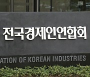 전경련 "이태원 참사 희생자들에 깊은 애도"