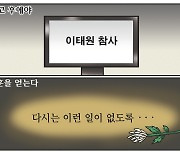 [만평] 조기영의 세상터치 2022년 10월 31일