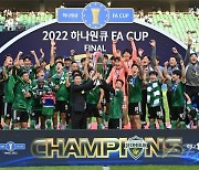 전북, 서울 3-1로 꺾고 FA컵 우승 [포토]