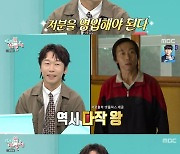 '전참시' 윤병희, 송중기에 "나 안 보고 싶었냐"..'다작왕+8학군' 출신[★밤TView]