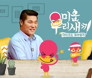 이태원 참사 여파로 '미우새'도 결방..SBS 뉴스 특보 편성 [공식]