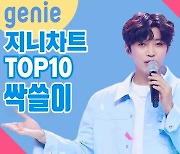 명품보컬 임영웅, 10월 30일 지니뮤직 차트 TOP10 상위권 점령