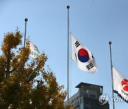 이태원 압사 참사, 정부 부처와 관공서 조기 게양