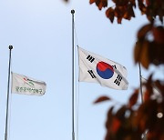 '이태원 압사 참사' 애도 조기 게양