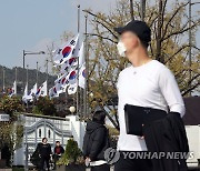 11월 5일까지 국가애도기간