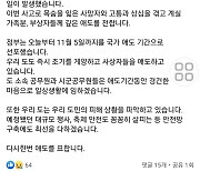 [이태원 참사] 김태흠 충남지사 "참담하고 애통"…축제 등 취소·축소 지시