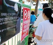 [이태원 참사] 전국 핼러윈 행사·축제 줄줄이 취소…긴급 안전점검도