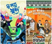 [단독] tvN, '차차차' '회장님' 등 결방...'유퀴즈' 결방은 미정