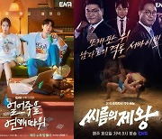 ENA, '얼죽연'→'씨름의 제왕' 결방 확정…"애도 물결 동참"