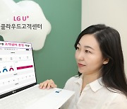 LG유플러스, 클라우드 고객센터 가입 회선 1만개 돌파