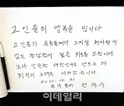 [포토]한덕수 국무총리 방명록