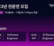 업스테이지, ‘2023년 전문연구요원 모집’ 온라인 설명회 개최