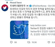 무분별 확산·조롱에 포털·SNS 측 "이태원 게시글 주의"