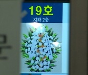 "골수이식까지 해줬던 딸"…유족들의 안타까운 사연