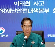 이태원 사고 중대본 회의 모두 발언하는 한덕수 총리