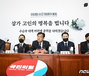 국민의힘 비상대책위원회의 '이태원 사고 희생자 애도'