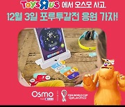 오스모(OSMO), 잠실 김포 토이저러스 론칭 기념 이벤트