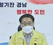 경남도, 축제·행사 안전관리 강화…시·군 부단체장 회의