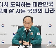 간부회의 주재하는 추경호 경제부총리