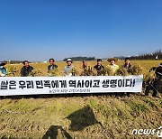 고창군농민회, 남북화해 협력과 통일쌀 보내기 행사