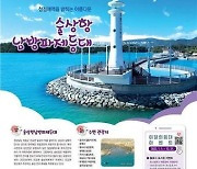 해수부, 11월의 등대·무인도서로 '하동 술상항 남방파제 등대·신안 외도' 선정