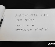 이상민 행안부 장관 '고인들의 명복을 빕니다'