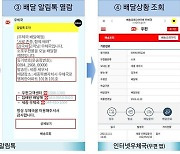 11월부터 국세고지서 배달 전 모바일로 미리 알려준다