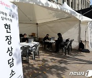 서울광장에 마련된 이태원 사고 심리지원 현장상담소