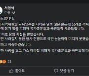 국민애도기간 시·도의원과 술마신 서영석 "반성하고 자숙"