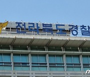 "여론조사 응답률 너무 높은데" 장수군수 선거 관계자 37명 송치