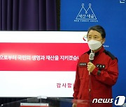 '가을철 산불과 초대형 산불방지 대책은?'