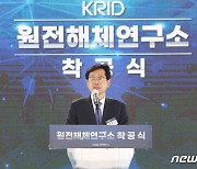 원전해체연구소 착공 축사하는 천영길 실장