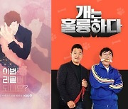 KBS 2TV 예능 '이별리콜'·'개훌륭'도 결방…이태원 참사 희생자 애도