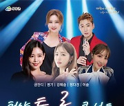 청양군 11월 10일 세대공감 ‘트롯 콘서트’ 개최