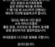 싸이 소속사 피네이션, 이태원 참사에 "프로모션·콘텐츠 공개 잠정 중단"