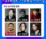 '서독제'에서 발굴될 배우는 누구?…변요한X이상희X변영주, 심사 참여