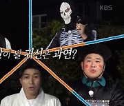 핼러윈 콘셉트 녹화했던 '1박 2일'…"일부 편집 후 방송 예정"