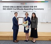 쿠팡풀필먼트서비스, 'ISO 45001' 인증 획득