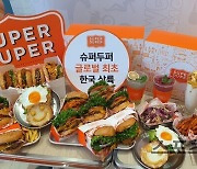 '슈퍼두퍼' 강남 상륙…임금옥 bhc 대표 "가장 맛있는 버거"