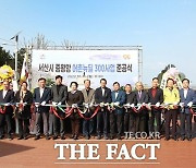 서산시, '중왕항 어촌뉴딜300사업' 준공